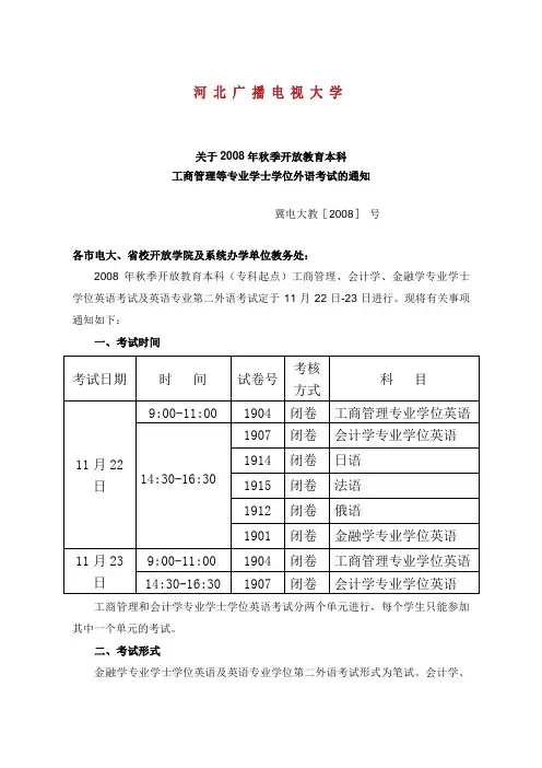 工商管理等专业学士学位外语考试.doc