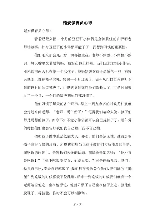 延安保育员心得