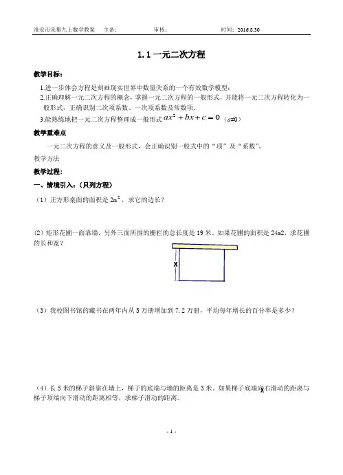 1.1一元二次方程教案