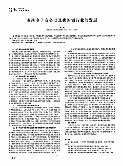 浅谈电子商务以及我国银行业的发展