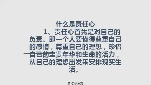 工作责任心与协助PPT课件