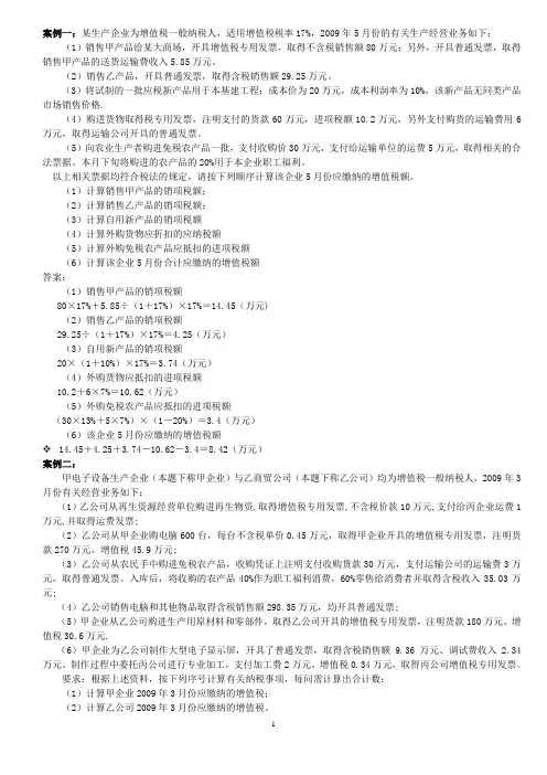 增值税案例