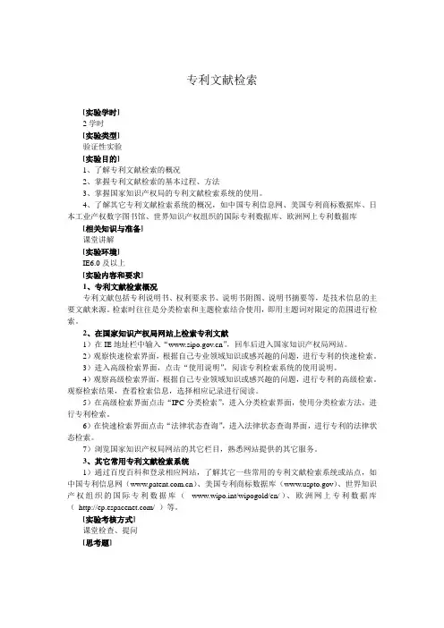 专利文献检索