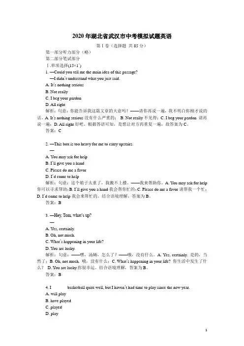 2020学年湖北省武汉市中考模拟试题英语