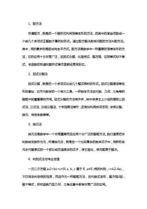 初中数学十个基本运算方法