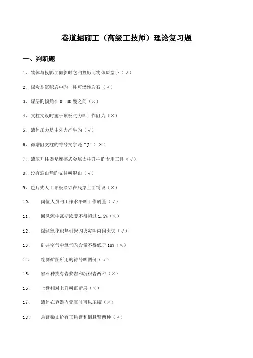 2023年巷道掘砌工高级技师复习题