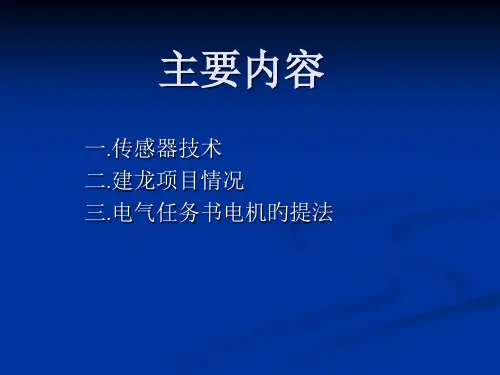 传感器技术讲座文稿