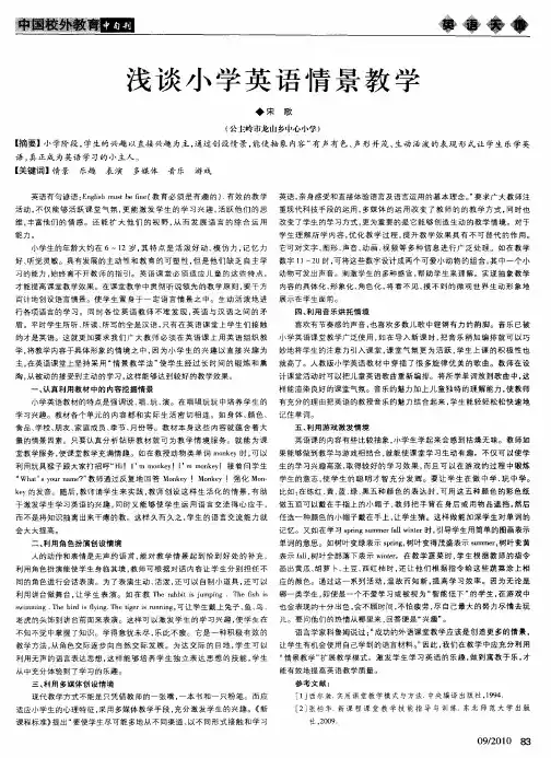 浅谈小学英语情景教学