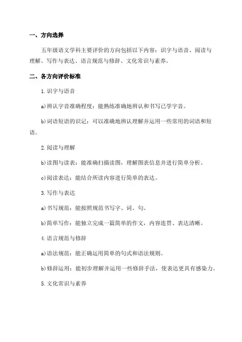 五年级段语文学科分项方等级评价方案