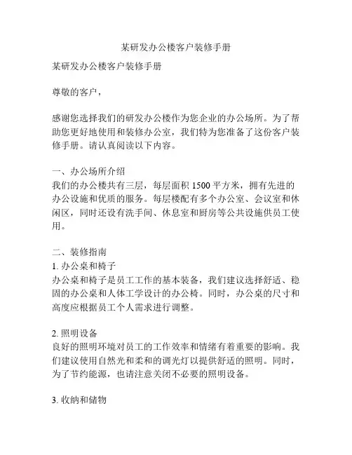 某研发办公楼客户装修手册