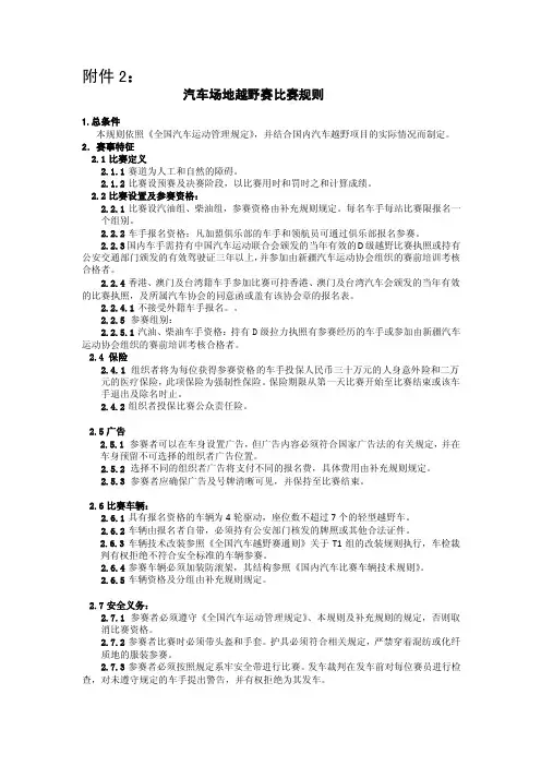 汽车场地越野赛比赛规则