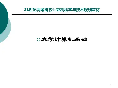 专转本计算机PPT课件