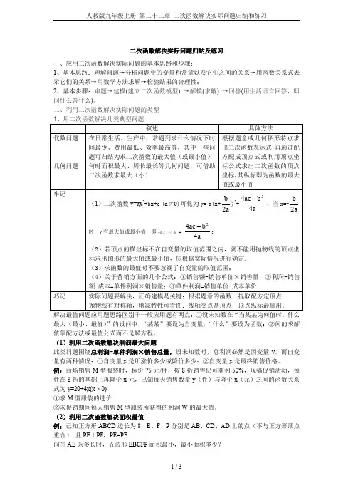 人教版九年级上册 第二十二章 二次函数解决实际问题归纳和练习