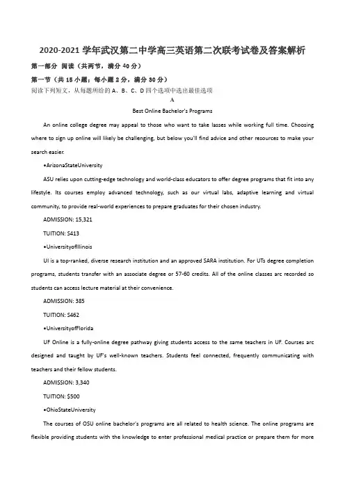 2020-2021学年武汉第二中学高三英语第二次联考试卷及答案解析