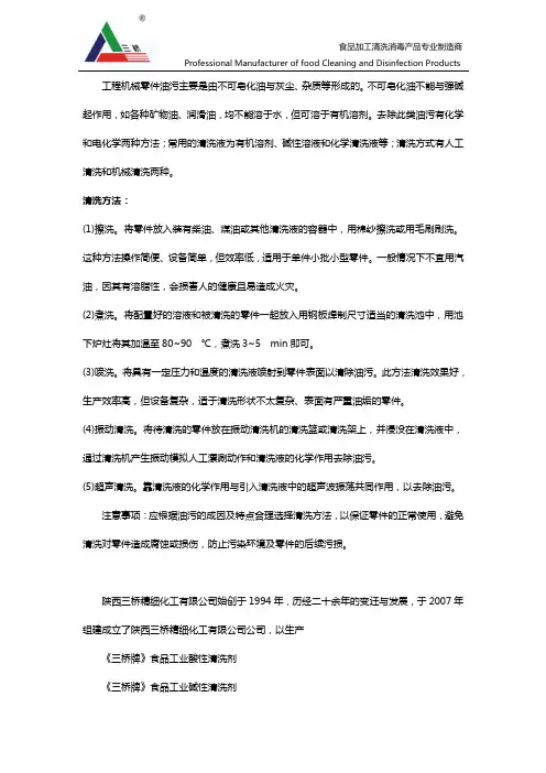 重油污清洗剂使用方法及注意事项