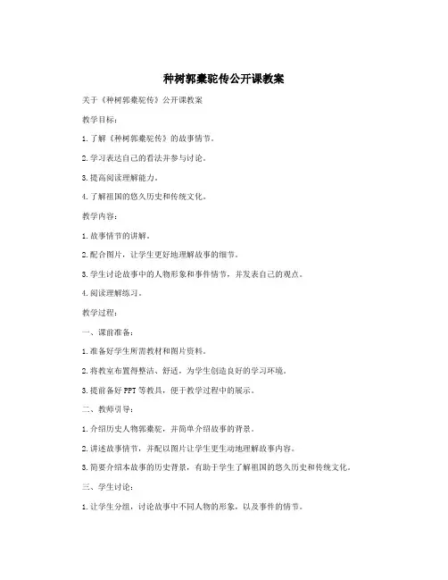 种树郭橐驼传公开课教案