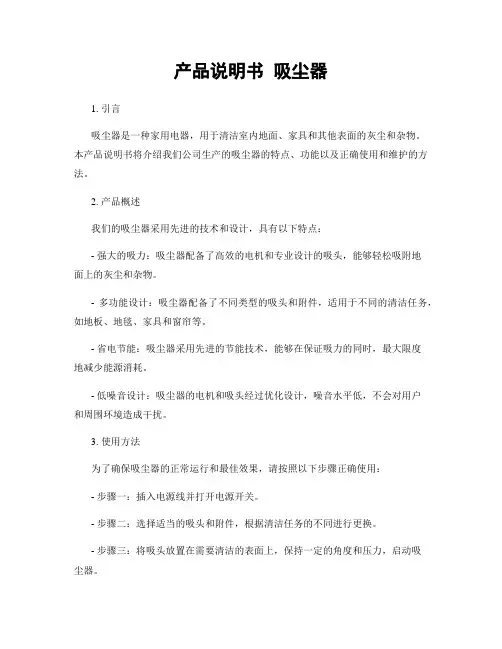 产品说明书 吸尘器