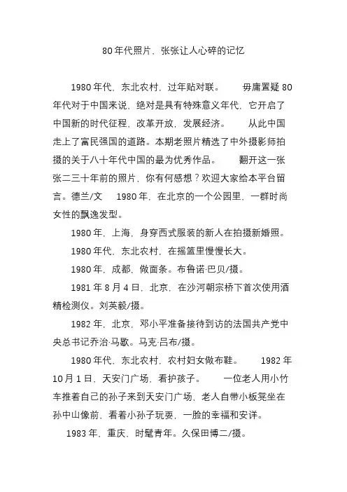 80年代照片张张让人心碎的记忆