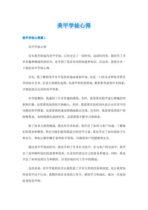 美甲学徒心得