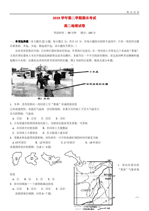 2019学年高二地理下学期期末考试试题 新人教版新版