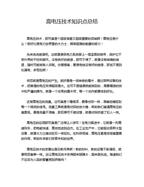 高电压技术知识点总结