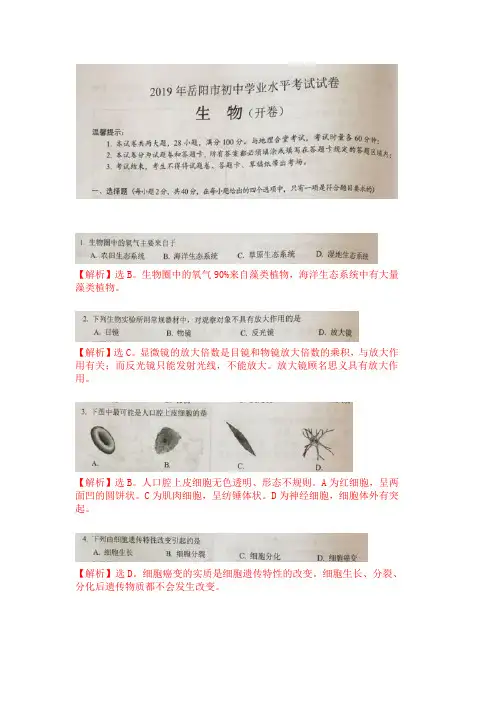 岳阳市2019生物中考(带答案和解析 