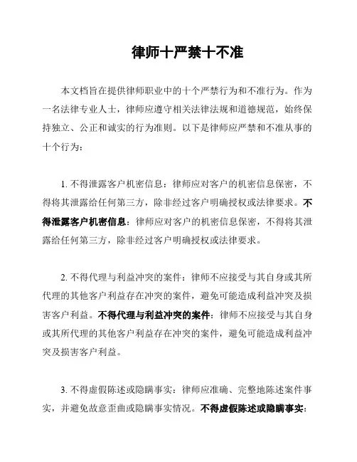 律师十严禁十不准