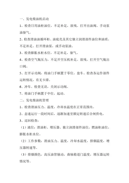 海船发电副机操作
