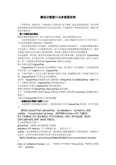 静态分割窗口与多视图实例