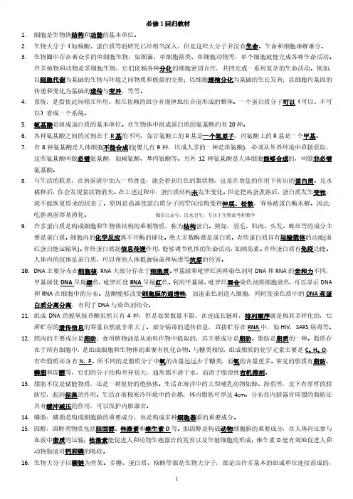 高中生物必修123回归教材答案版