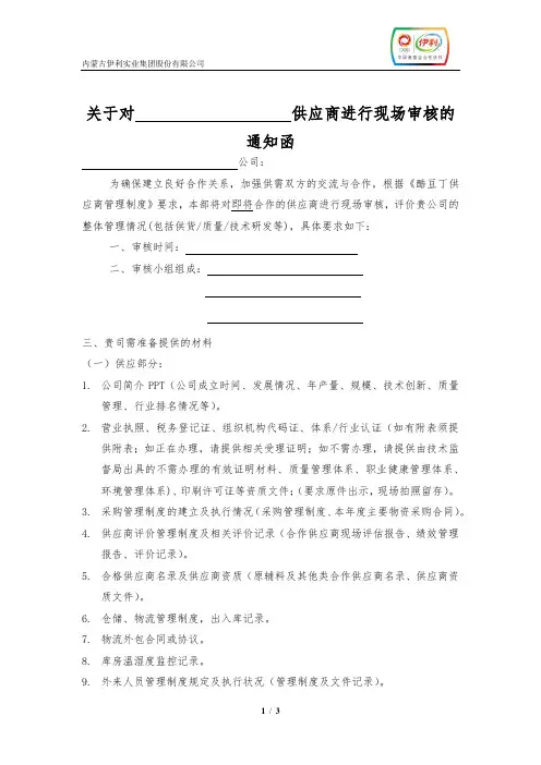 供应商现场审核通知函