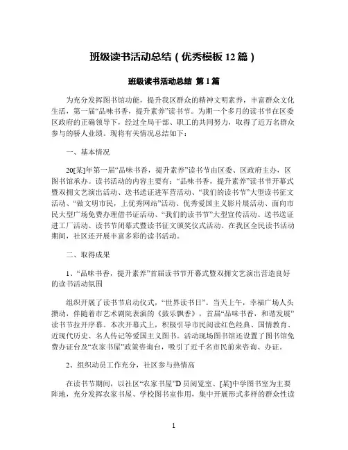班级读书活动总结(优秀模板12篇)