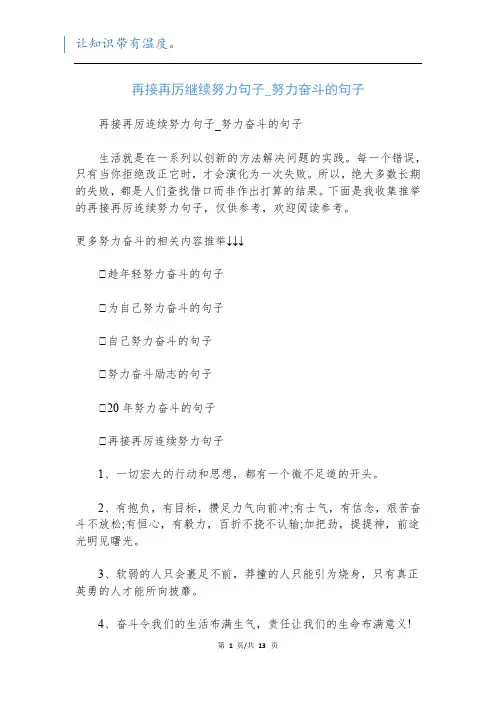 再接再厉继续努力句子_努力奋斗的句子