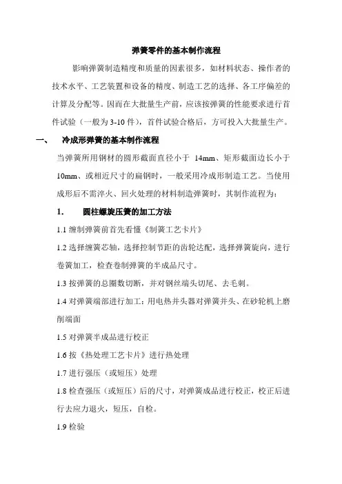 弹簧零件的基本制作流程