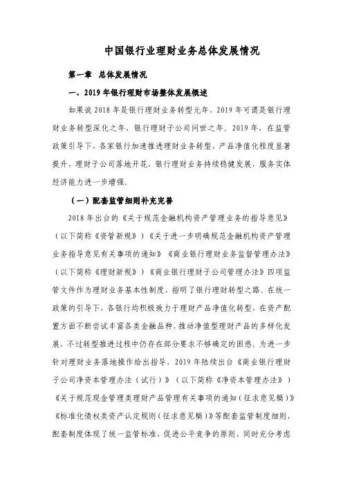 中国银行业理财业务总体发展情况