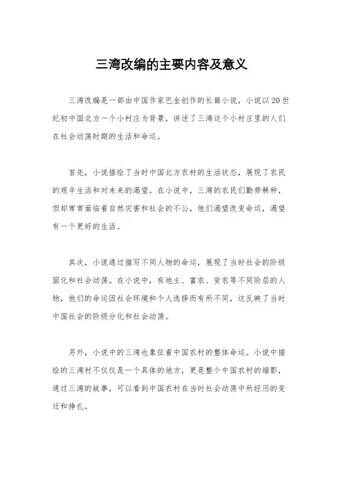 三湾改编的主要内容及意义
