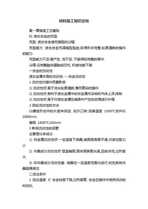 材料加工知识总结