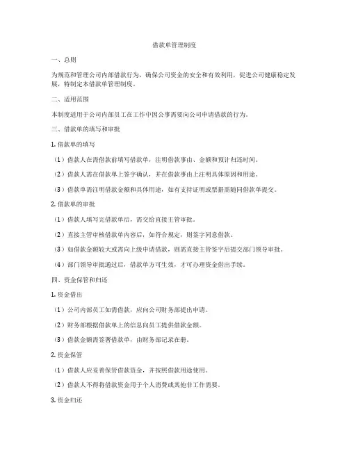 借款单管理制度