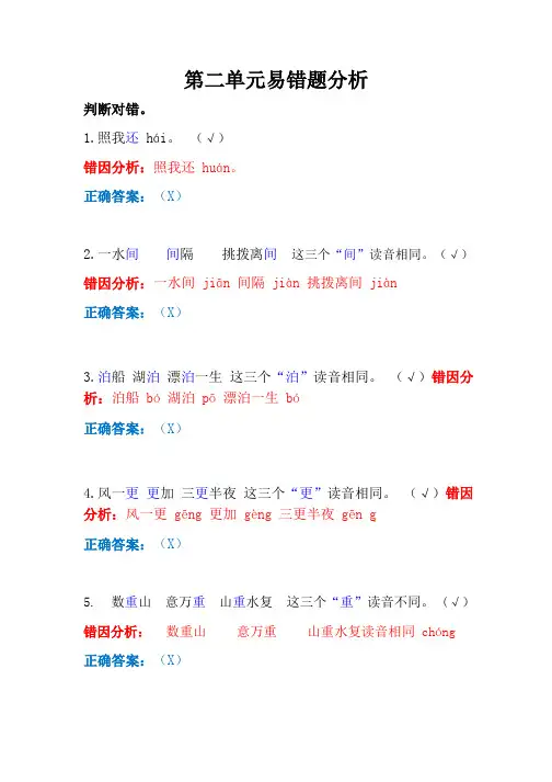 人教版语文五年级上册第二单元 易错汇总+巩固练习(附答案)