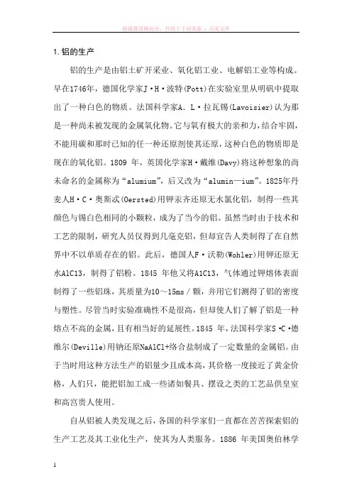 氧化铝、电解铝的基本原理