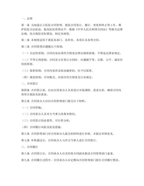 公立医院合同管理制度范本
