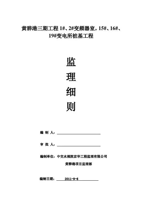 预制管桩监理实施细则(参考Word)
