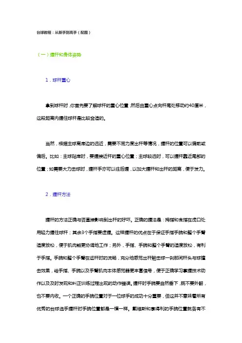 台球新手教程