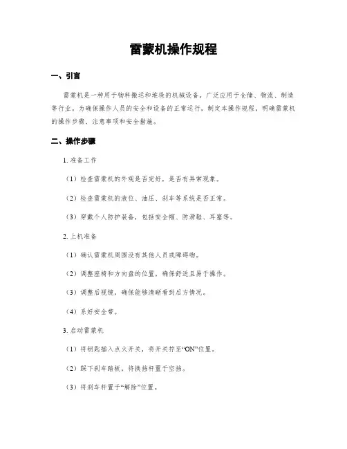 雷蒙机操作规程