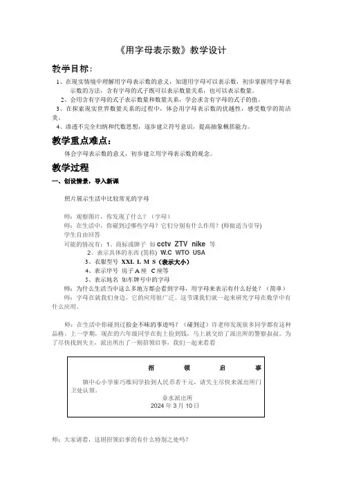 用字母表示数(教学设计)人教版五年级上册数学 