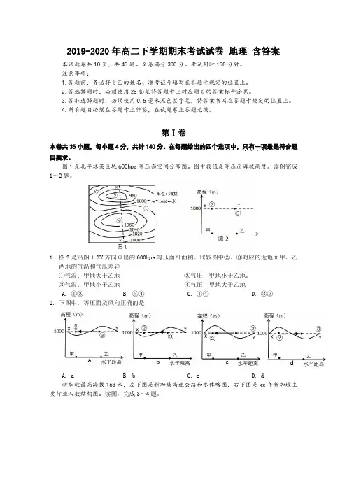2019-2020年高二下学期期末考试试卷 地理 含答案