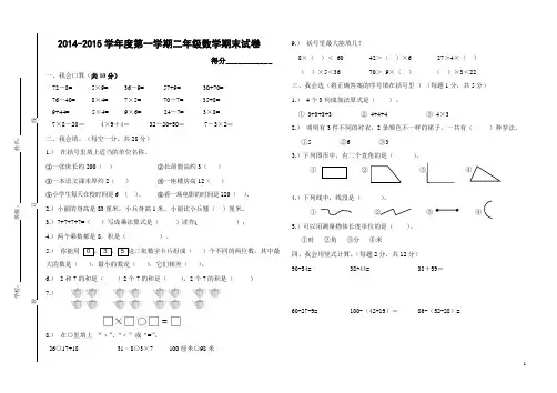 人教版最新小学二年级数学上期末试卷及答案