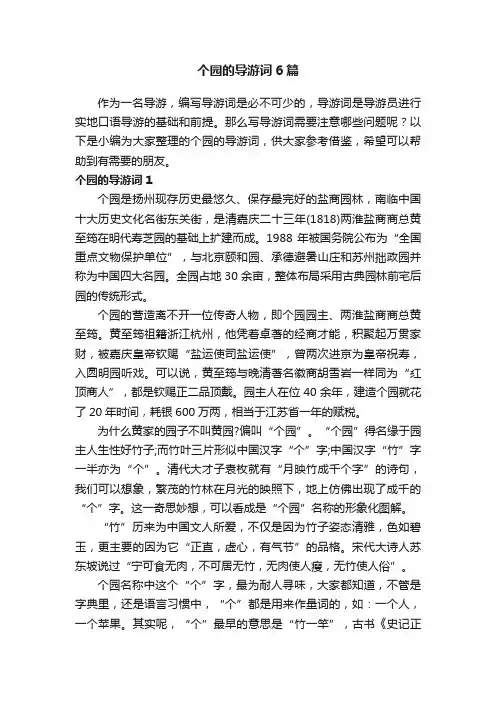 个园的导游词6篇
