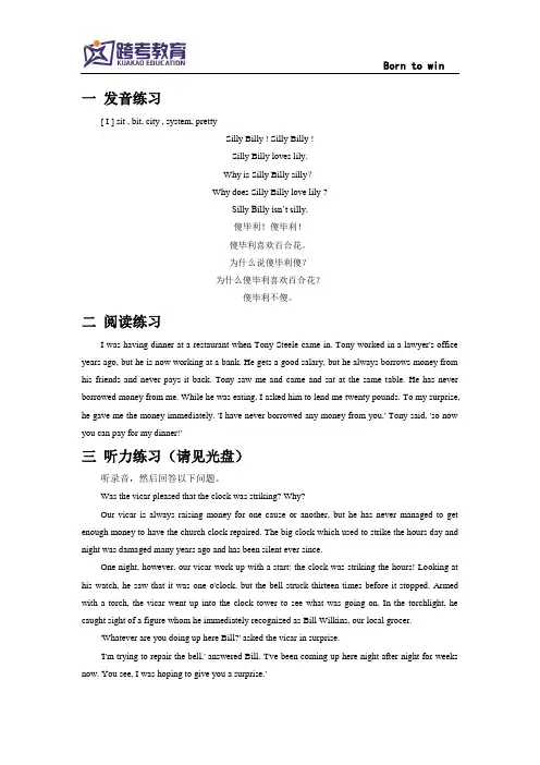 考研复试英语预习规划：发音、听力及话题练习(二)
