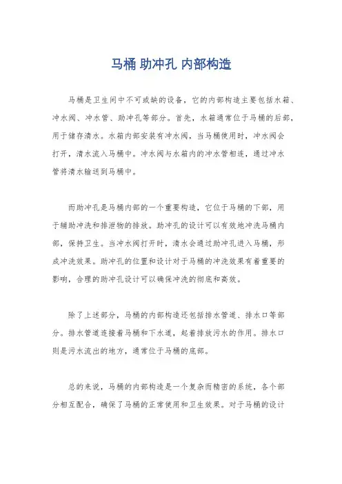 马桶 助冲孔 内部构造